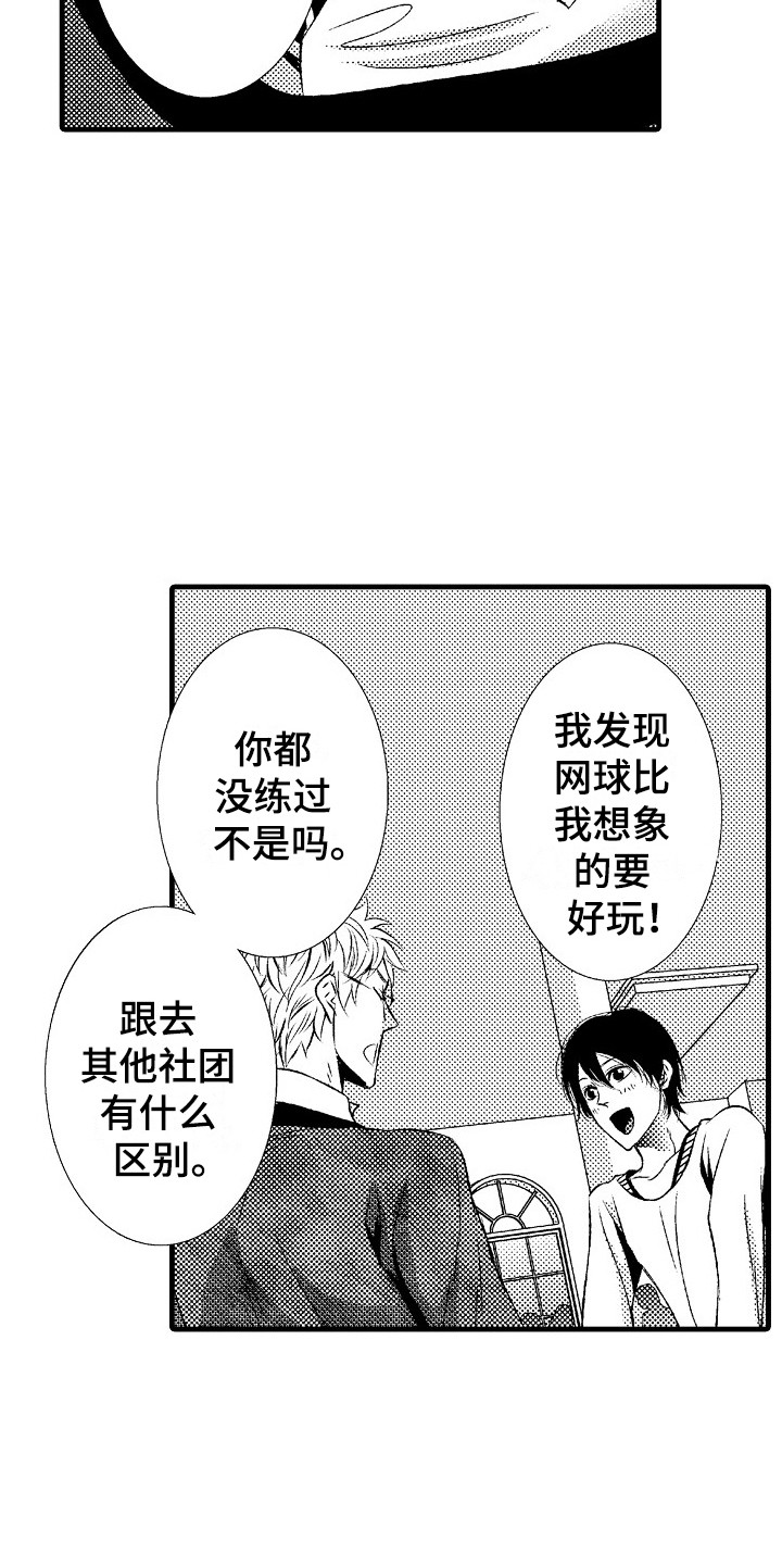 他的光芒漫画,第13章：女扮男装3图