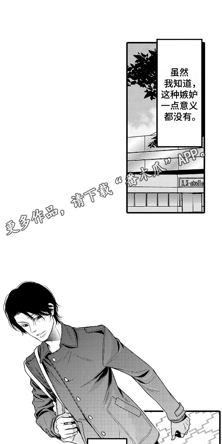 他的光芒全集漫画,第8章：孤独5图