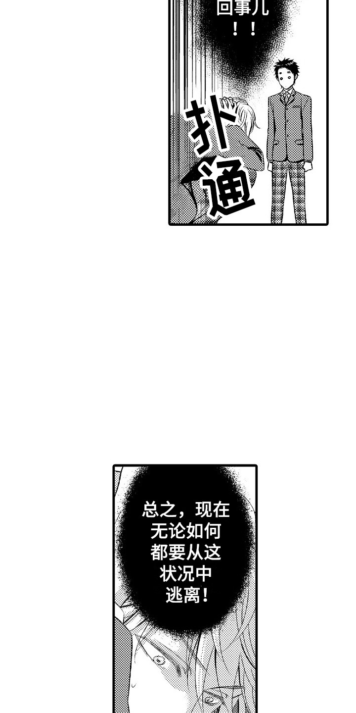 他的光芒漫画,第22章：难以接受4图