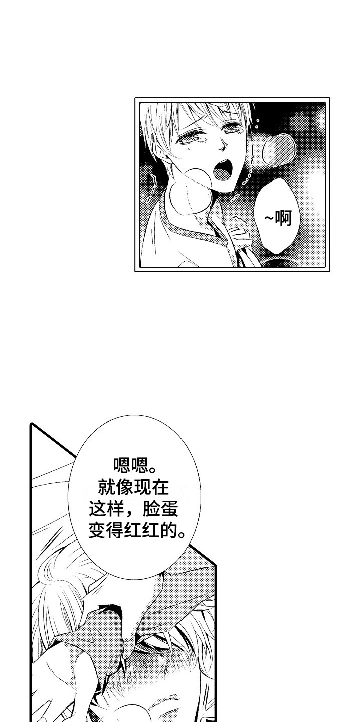 他的光芒漫画,第20章：一起学吧2图