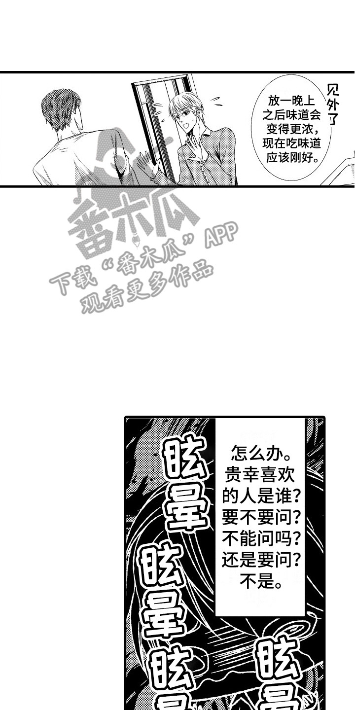 消逝的光芒漫画,第18章：无力感2图