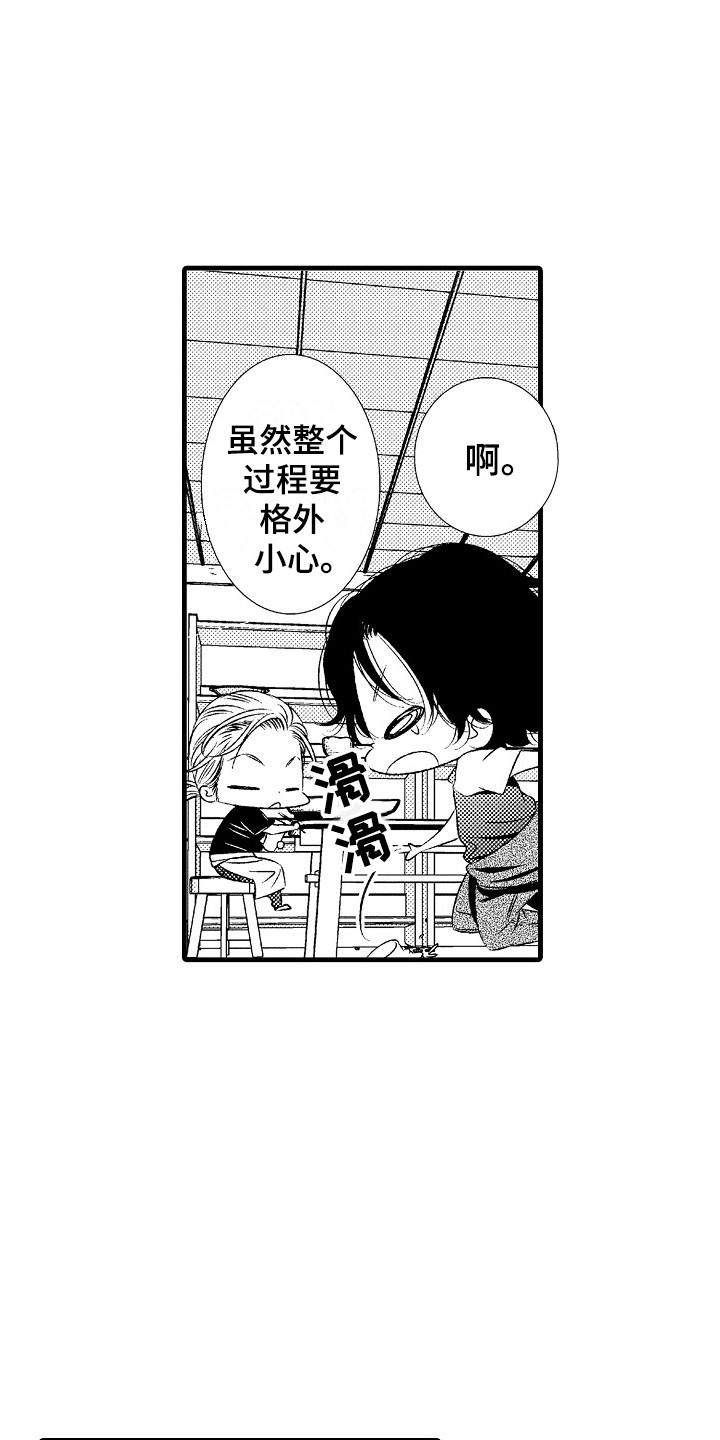 他的光芒漫画,第3章：陶艺5图