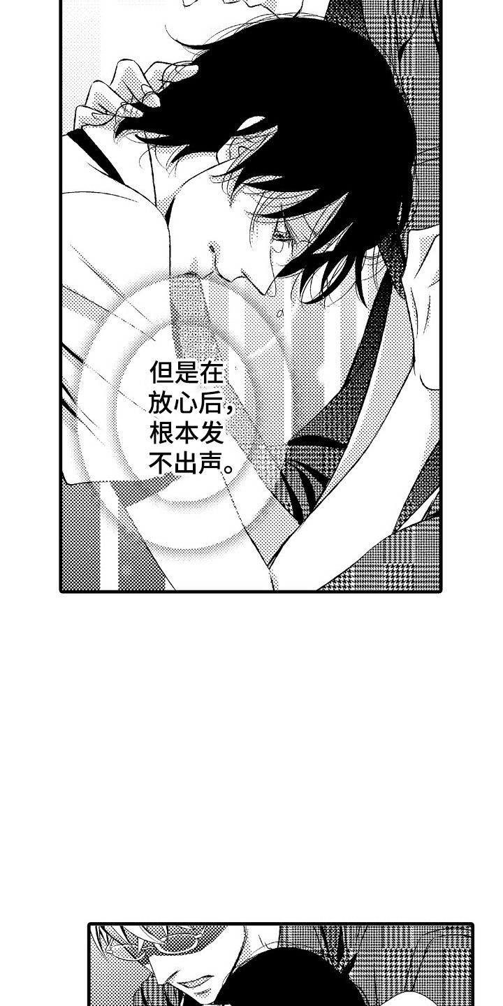 他的光芒漫画,第14章：及时赶到3图