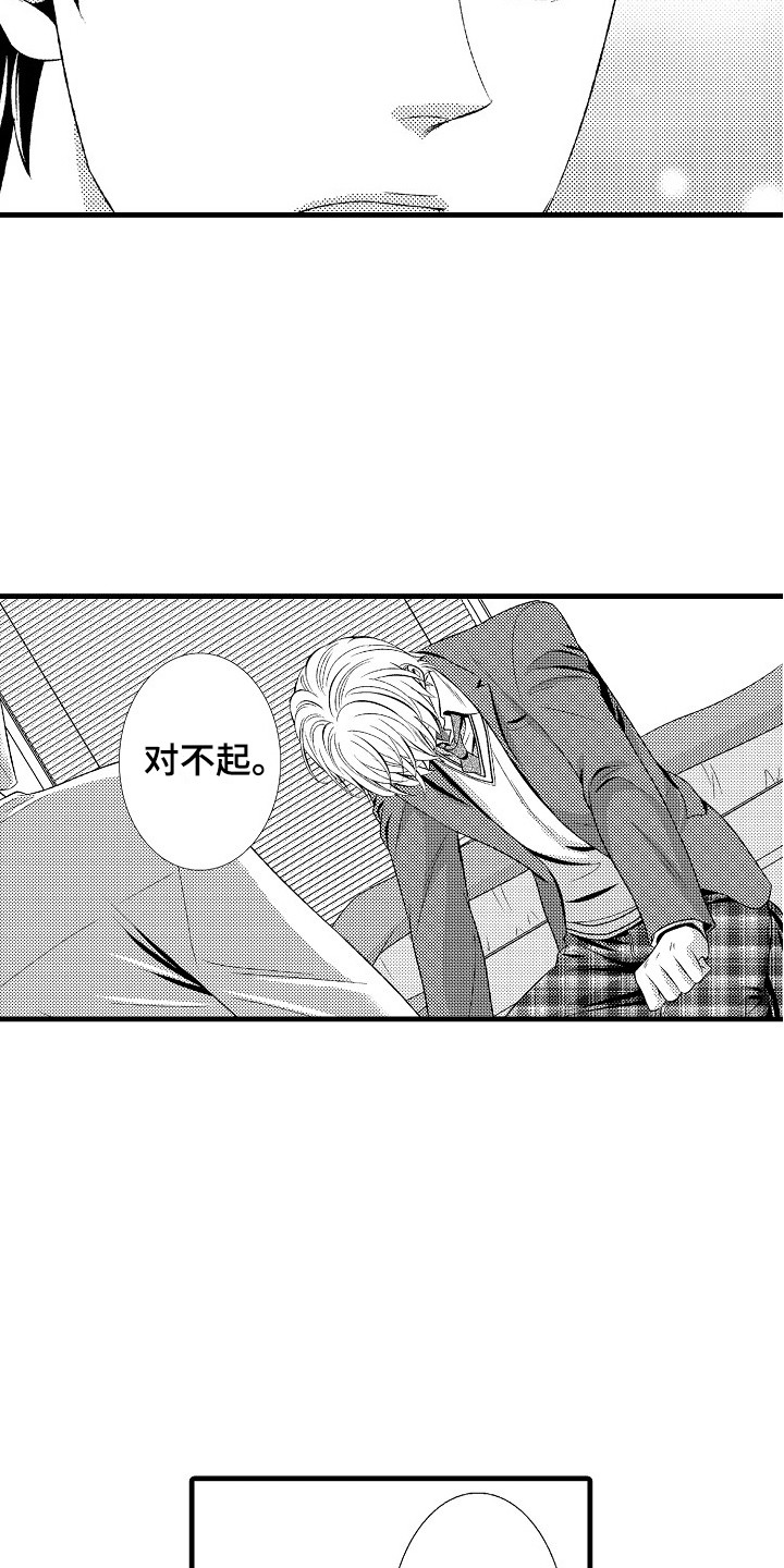 他的光芒漫画,第25章：歉意4图