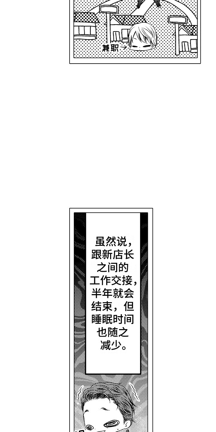 他的光芒漫画,第17章：胡思乱想4图