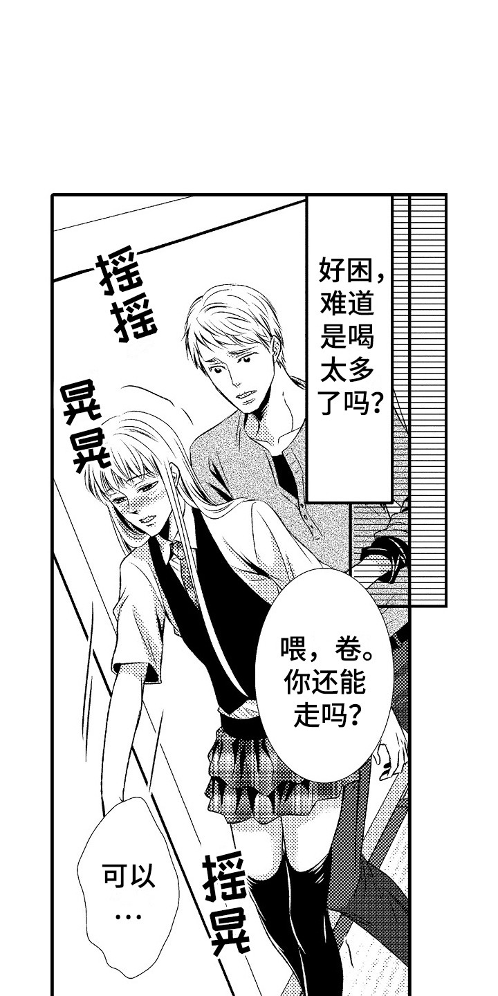 他的光芒漫画,第14章：及时赶到1图