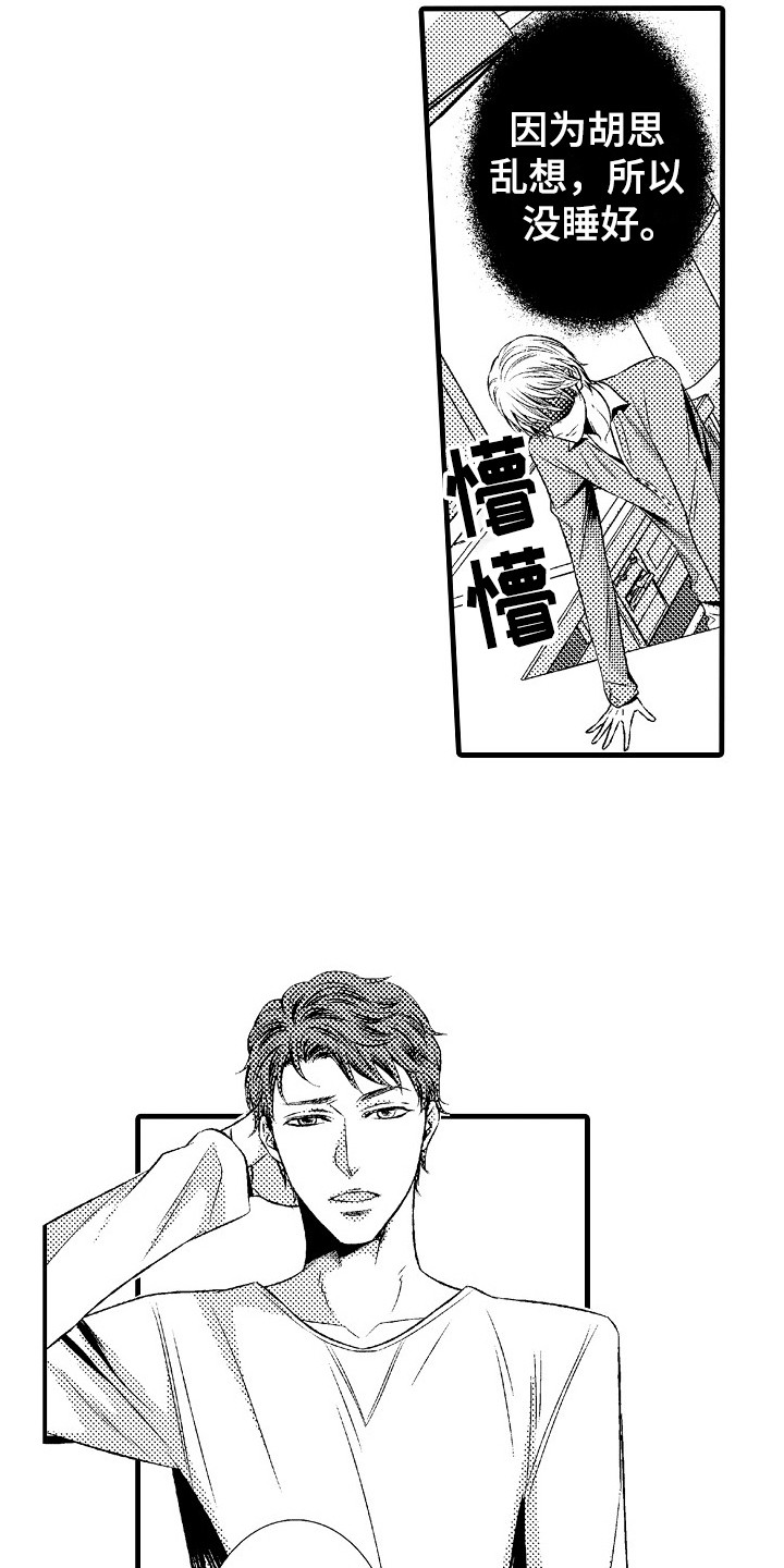 他的光芒漫画,第17章：胡思乱想3图