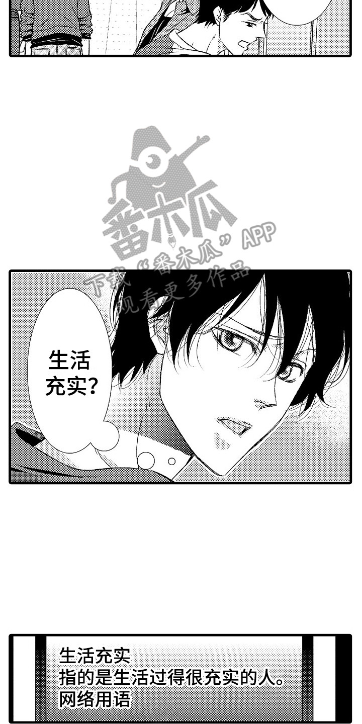 他的光芒漫画,第12章：充实的生活3图