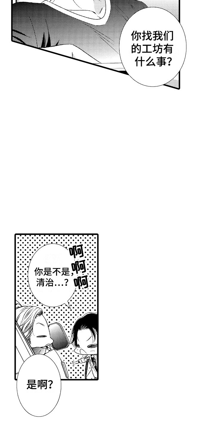他的光芒漫画,第1章：发配乡村5图