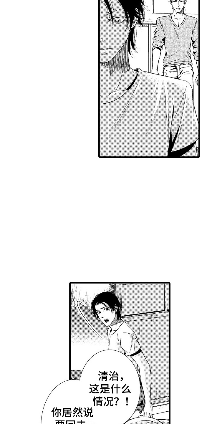 他的光芒漫画,第5章：不想错过3图