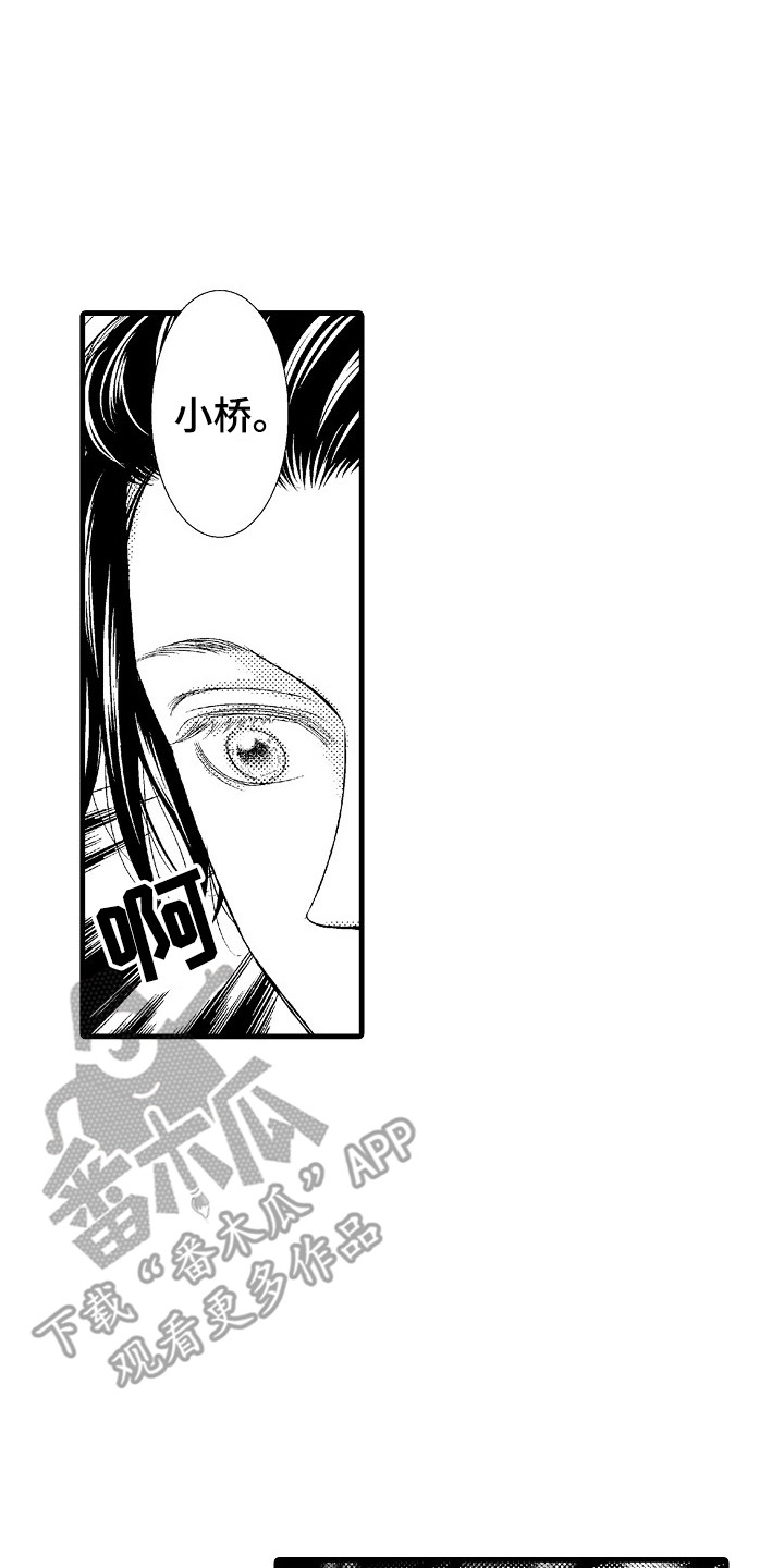 他的光芒全集漫画,第8章：孤独3图