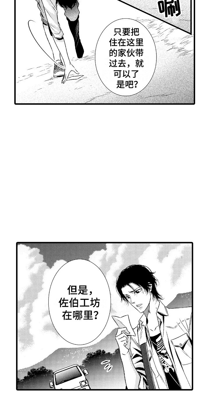 他的光芒漫画,第1章：发配乡村2图