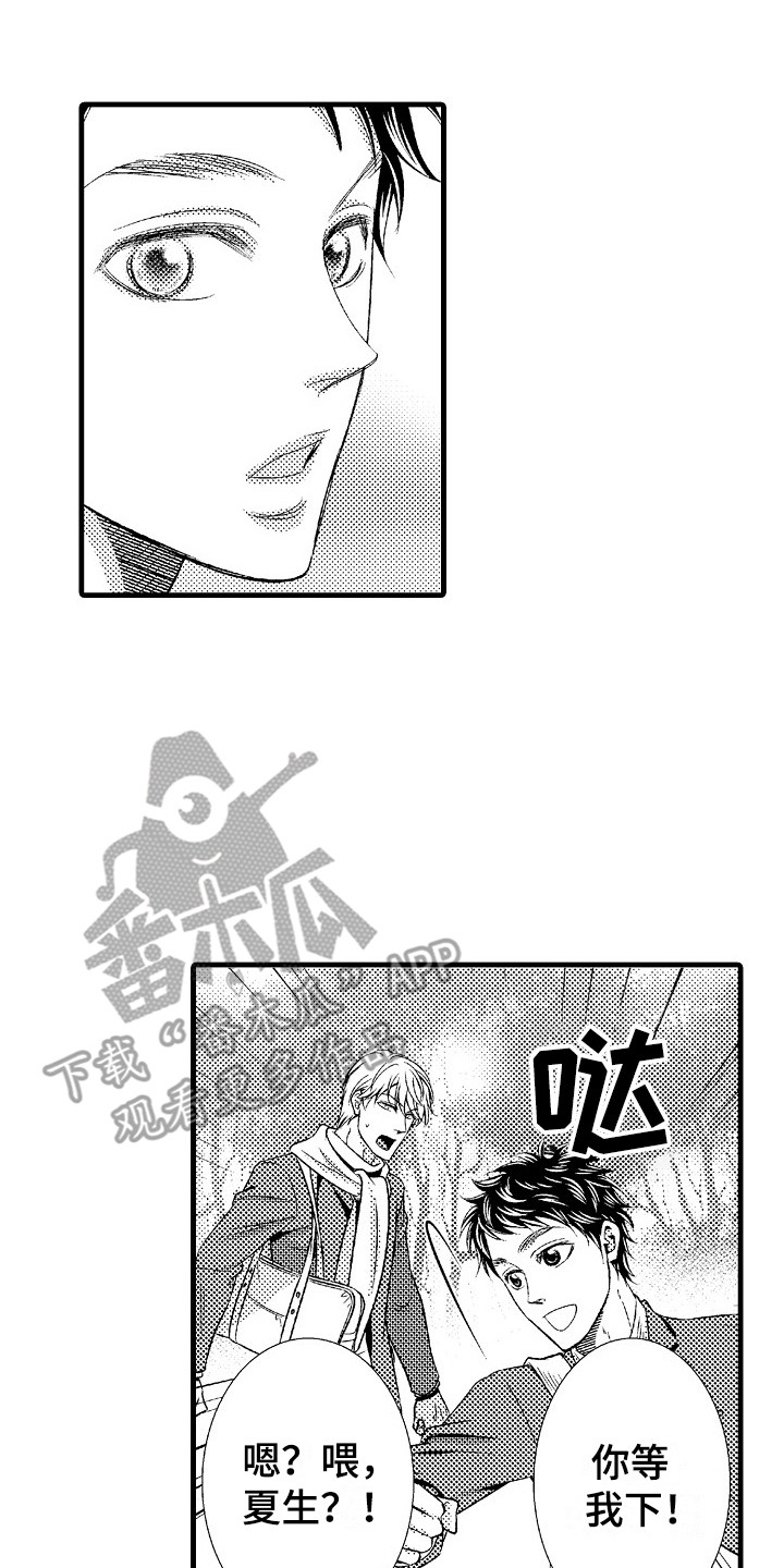 他的光芒漫画,第24章：隐疾1图