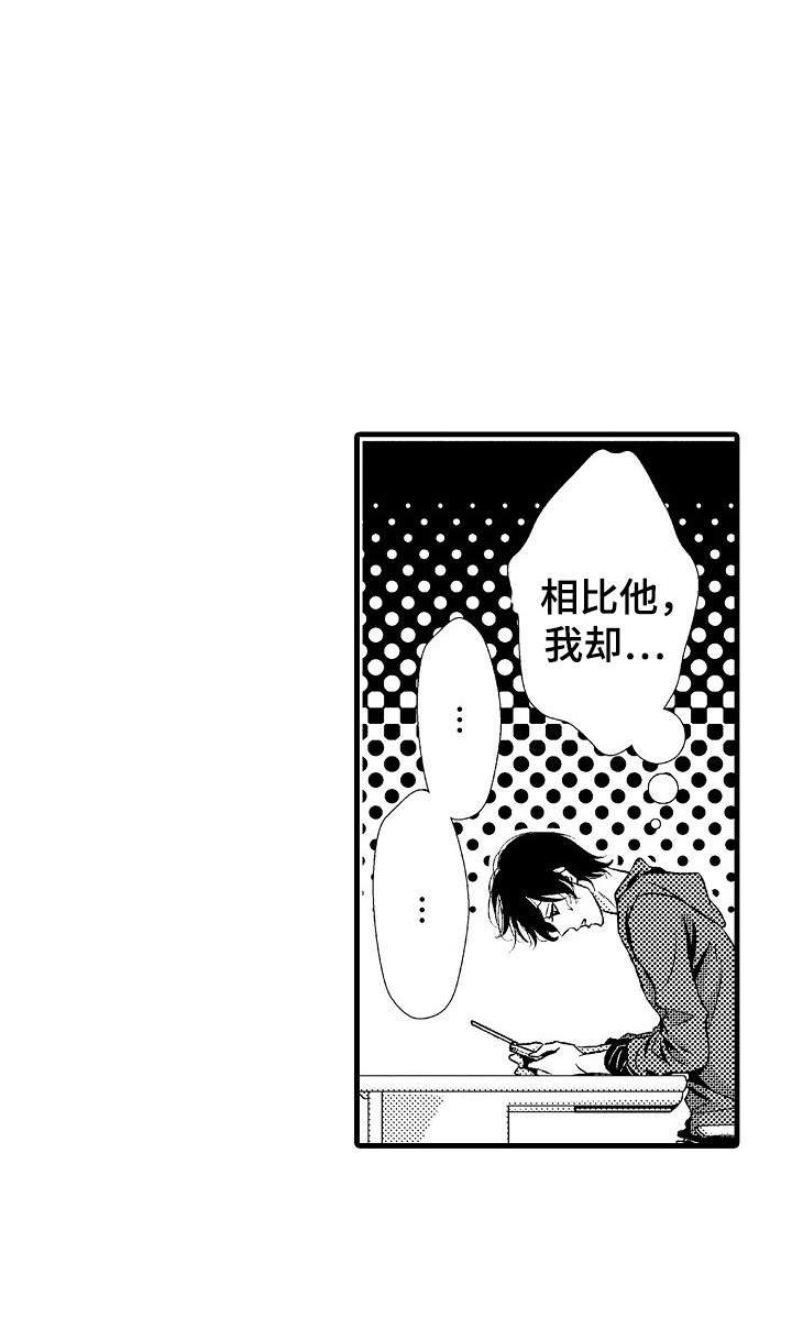 他的光芒漫画,第12章：充实的生活5图