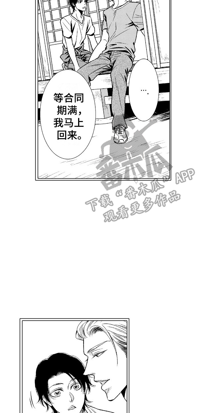 他的光芒漫画,第7章：通话2图