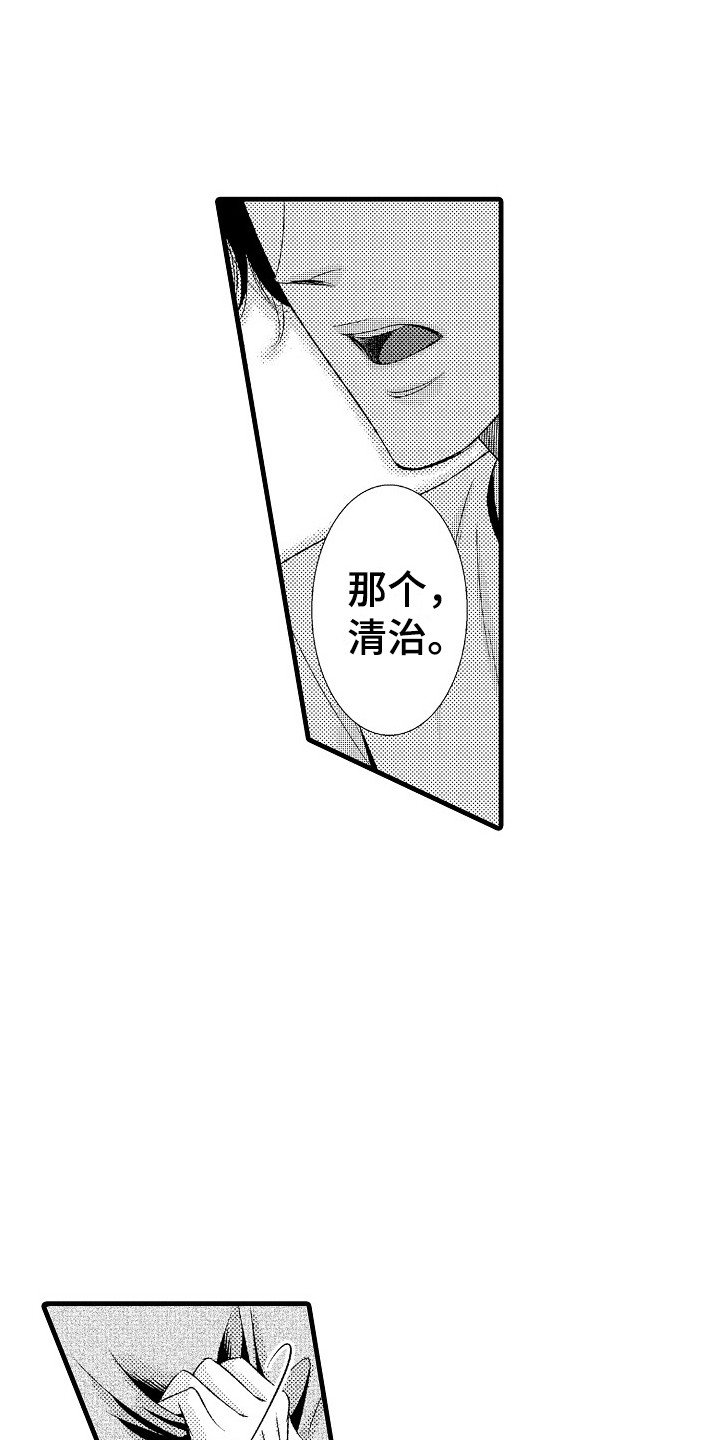 他的光芒漫画,第6章：回归正轨1图