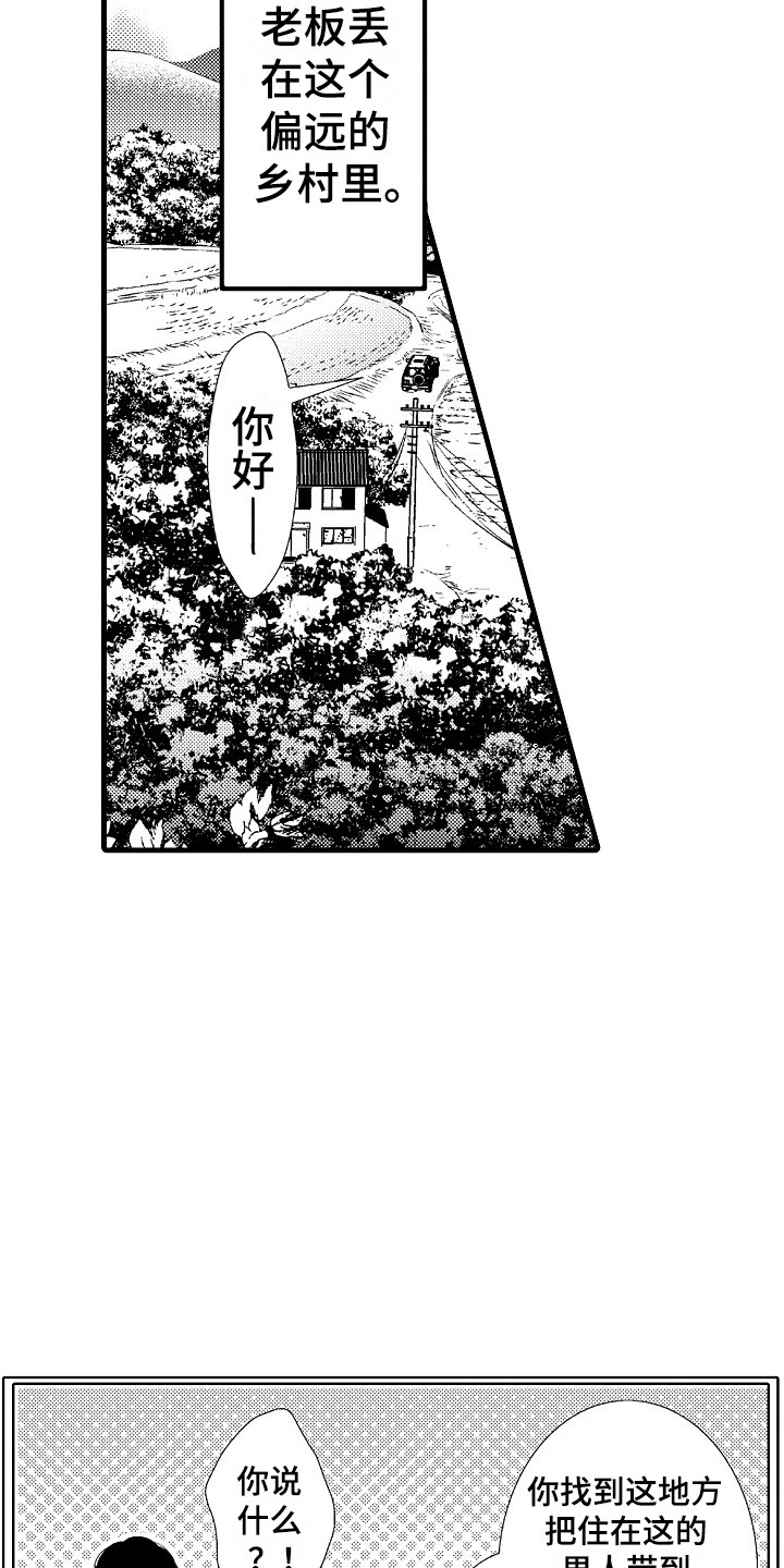 他的光芒漫画,第1章：发配乡村3图