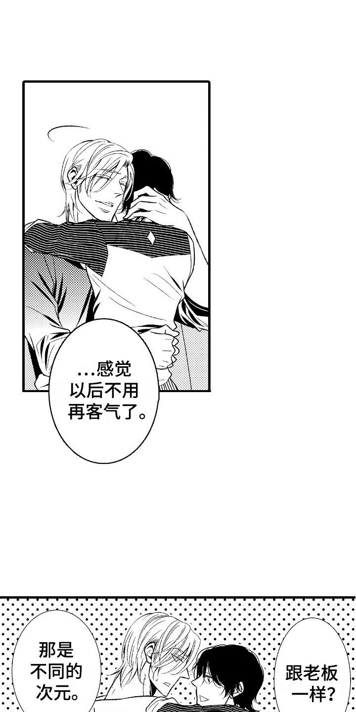 他的光芒漫画,第11章：不用客气1图