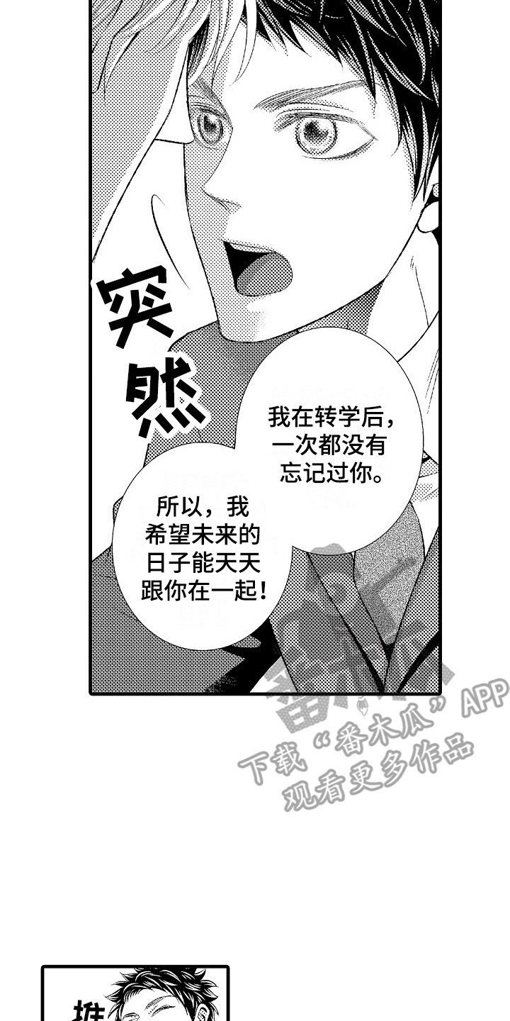 他的光芒漫画,第22章：难以接受2图