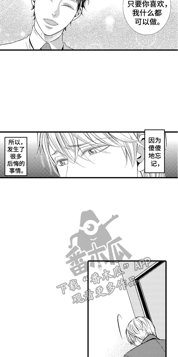 他的光芒漫画,第25章：歉意2图