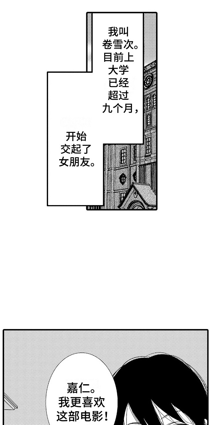 他的光芒漫画,第11章：不用客气1图