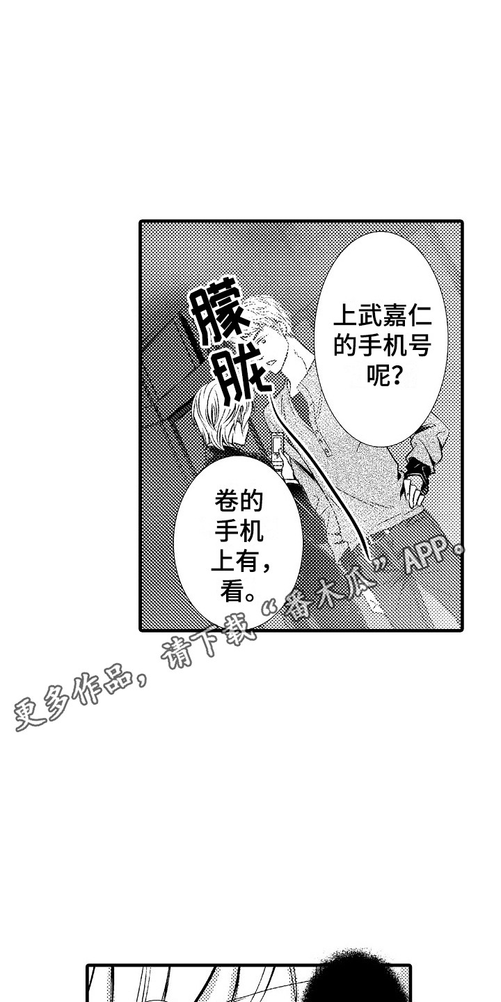 他的光芒漫画,第14章：及时赶到5图