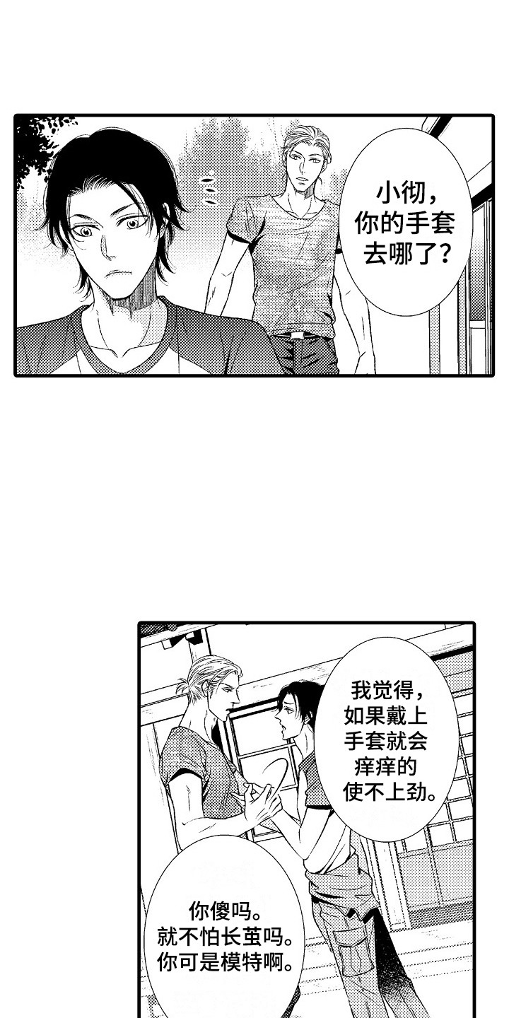 他的光芒漫画,第4章：所热爱的1图