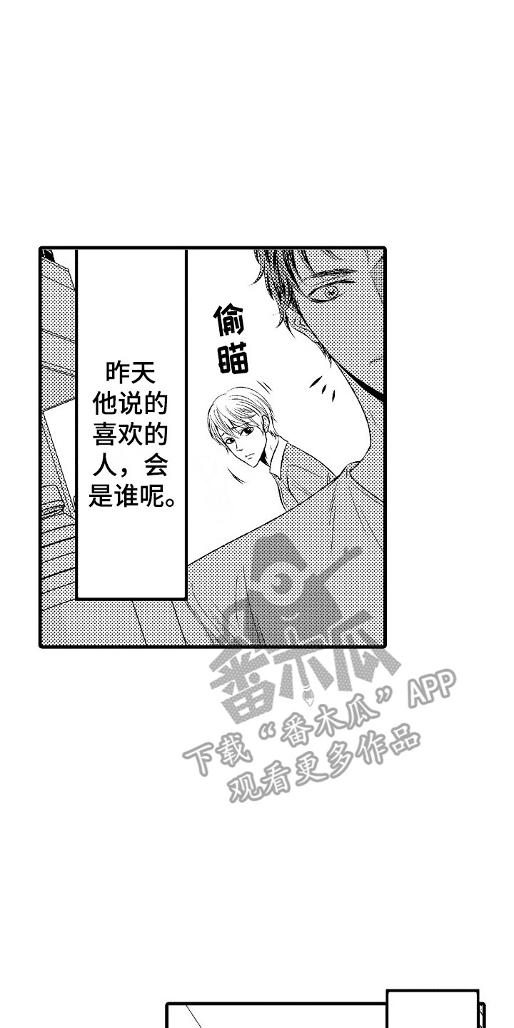 他的光芒漫画,第17章：胡思乱想5图