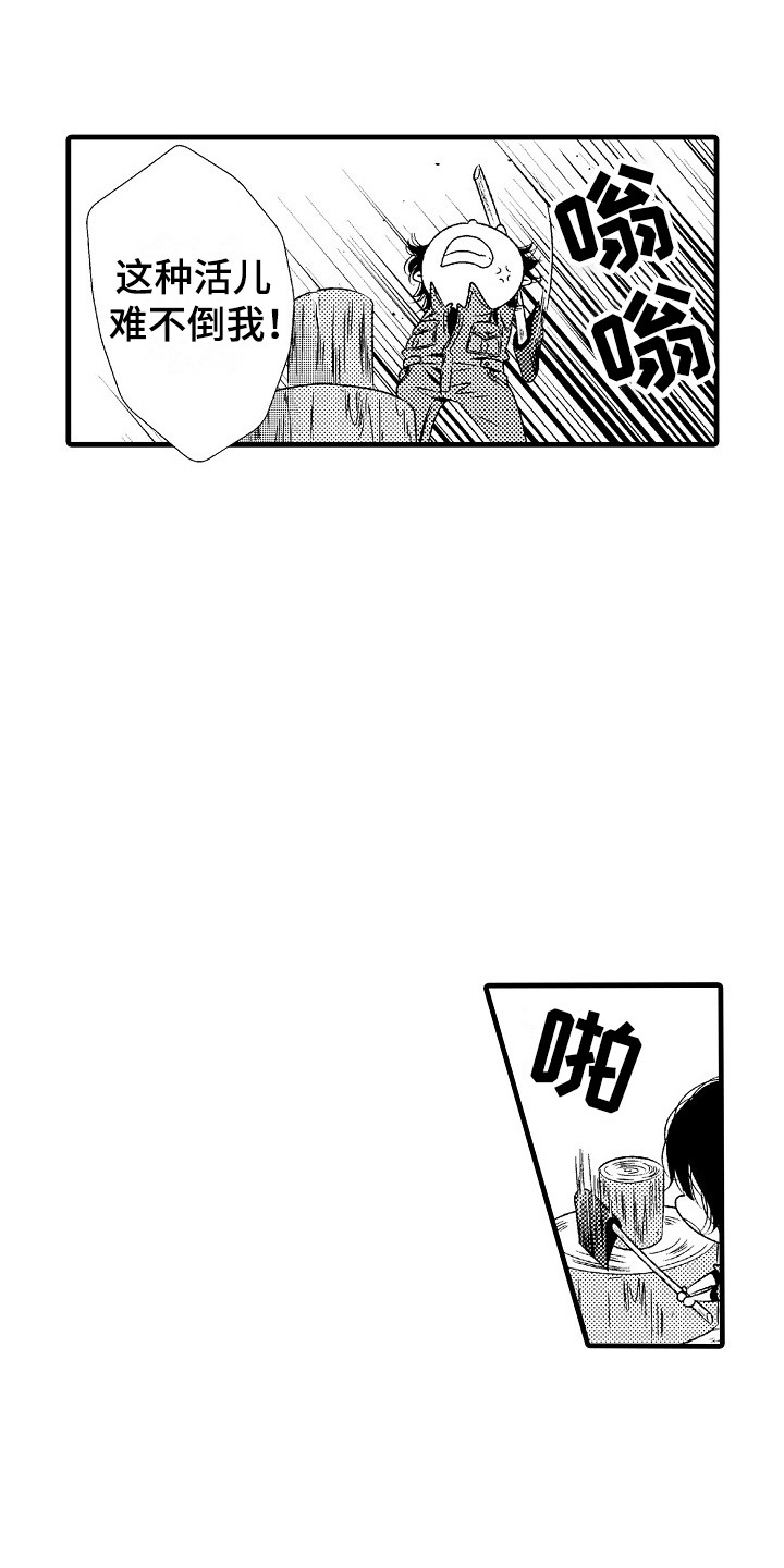 他的光芒万丈免费小说漫画,第2章：很自在4图