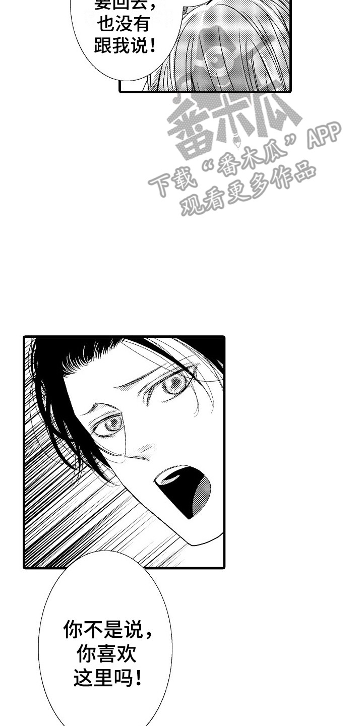 他的光芒漫画,第5章：不想错过4图
