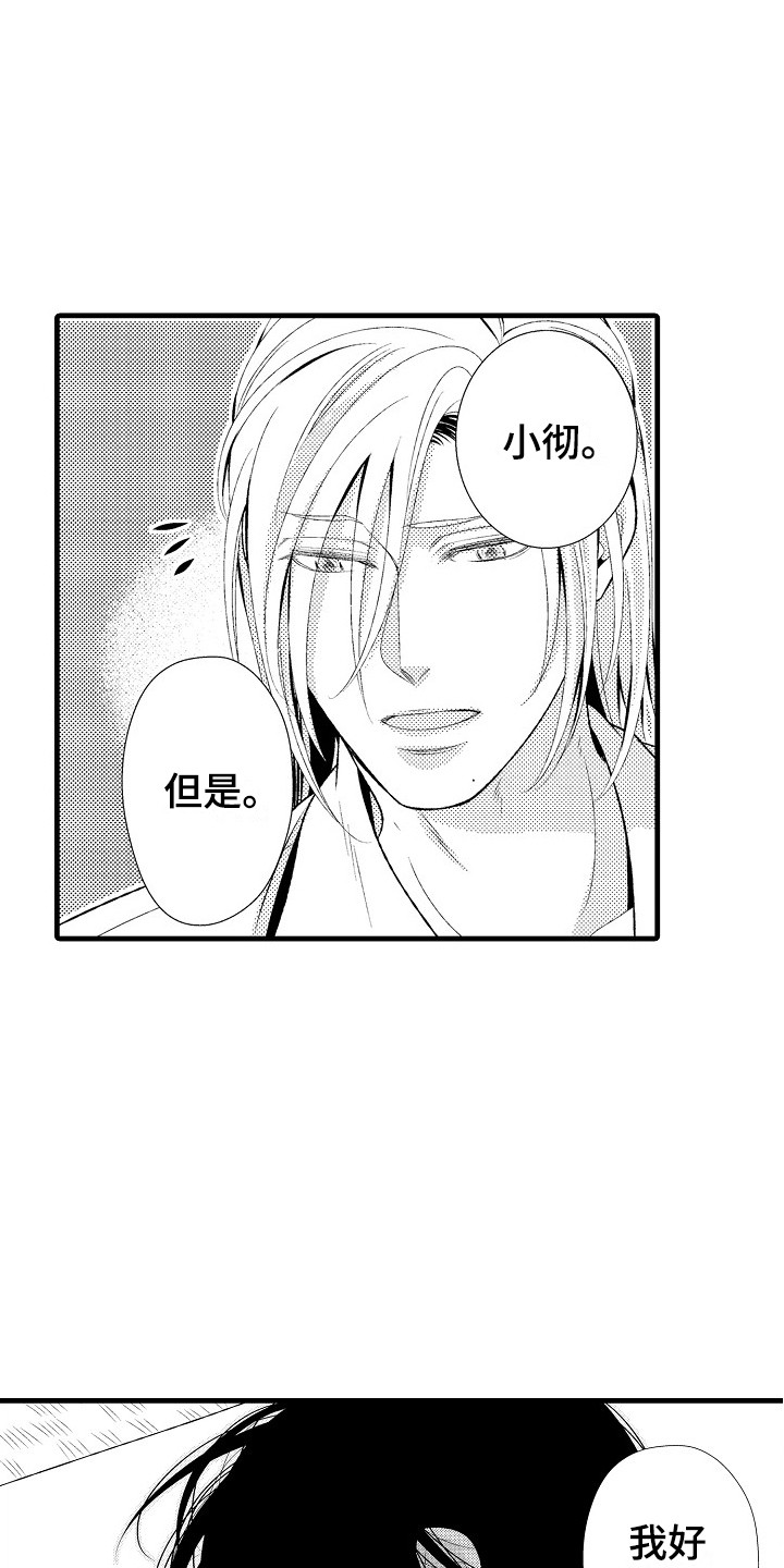 他的光芒漫画,第27章：夏季色（完结）5图