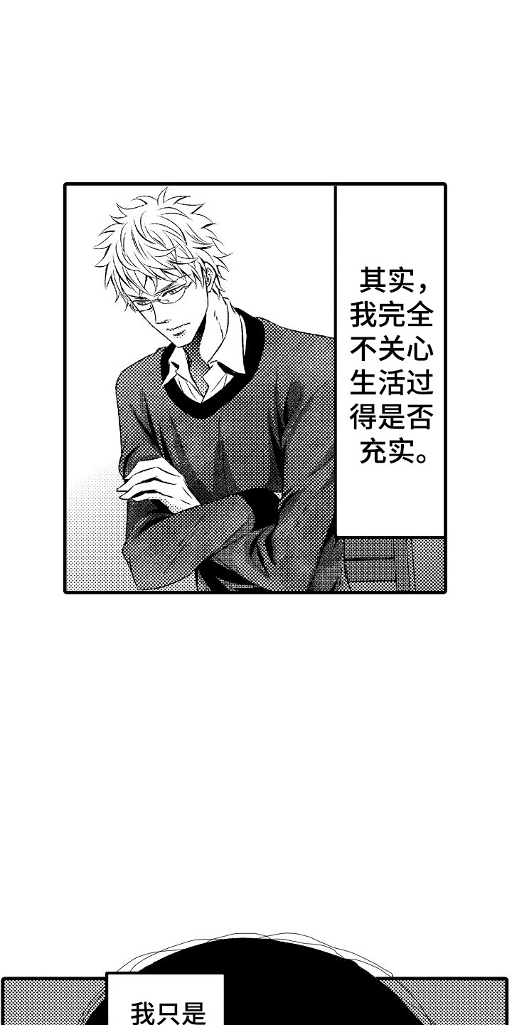 他的光芒漫画,第13章：女扮男装4图