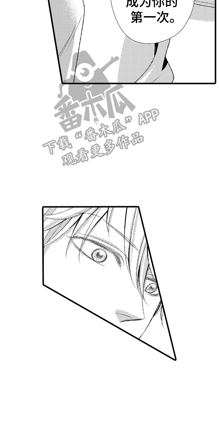 他的光芒漫画,第26章：表白4图