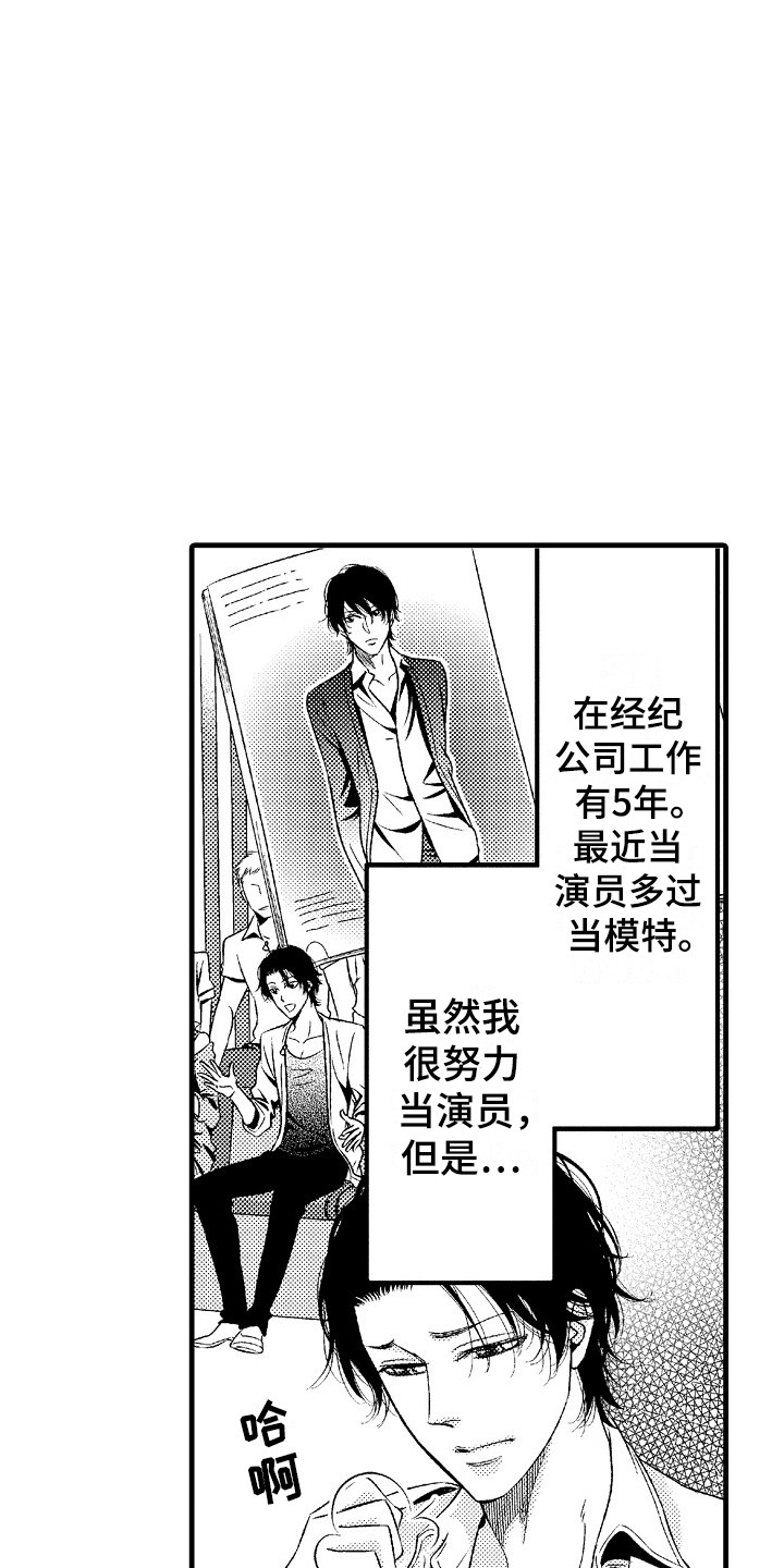他的光芒漫画,第1章：发配乡村5图