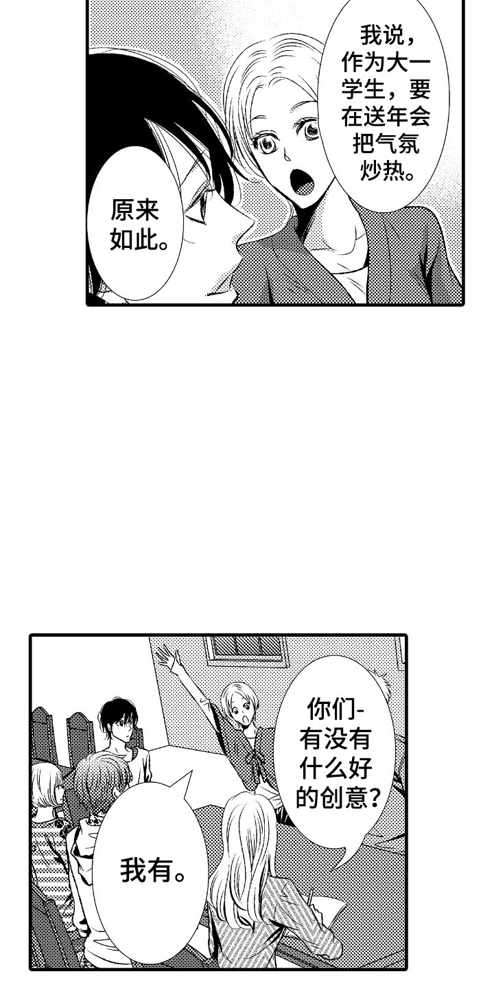他的光芒漫画,第13章：女扮男装2图