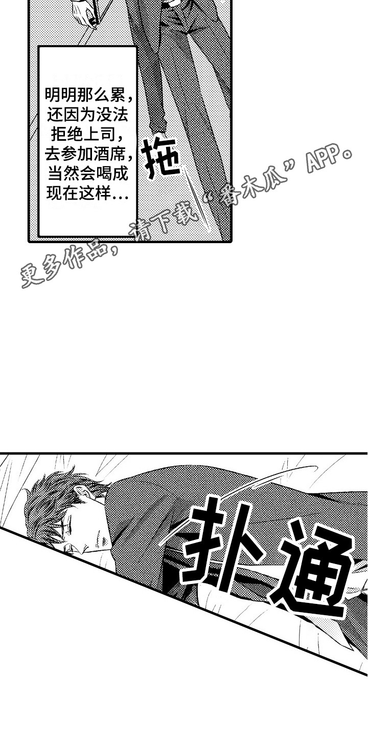 他的光芒漫画,第17章：胡思乱想1图