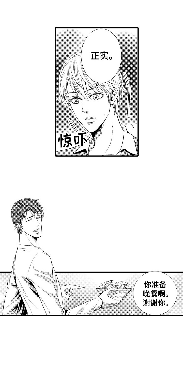 消逝的光芒漫画,第18章：无力感1图