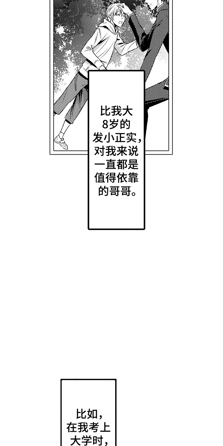 他的光芒漫画,第17章：胡思乱想1图