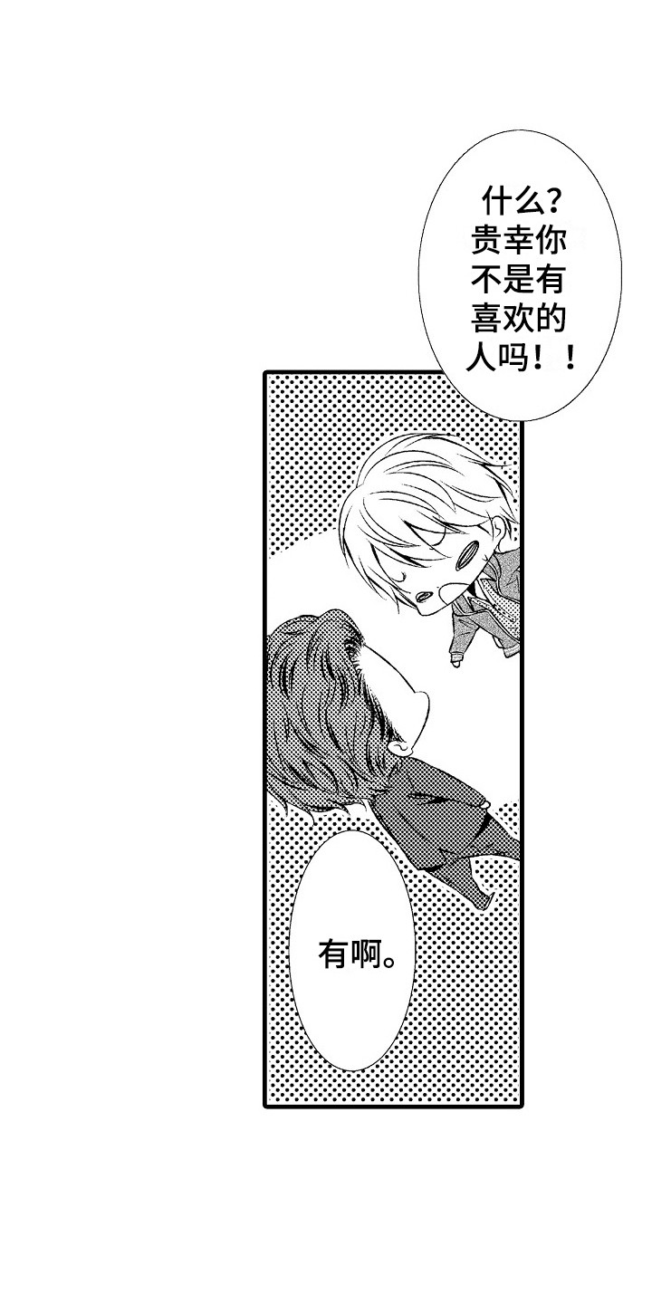他的光芒漫画,第19章：真心的5图