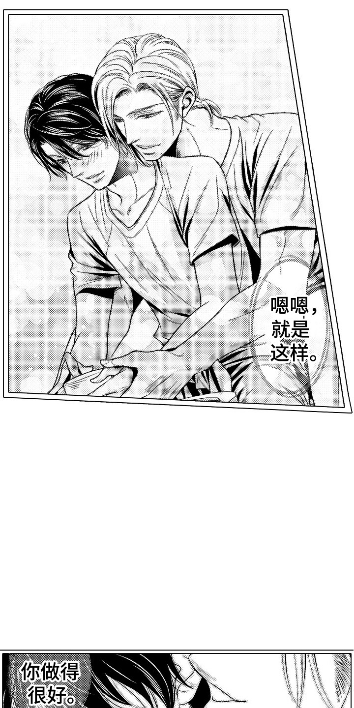 他的光芒曾无数次洒落在我身上漫画,第8章：孤独3图