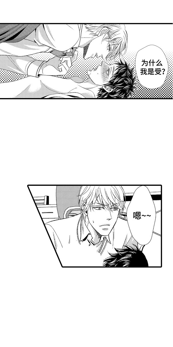 他的光芒漫画,第26章：表白4图