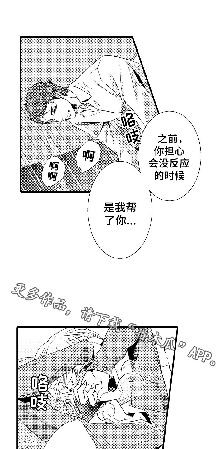 他的光芒漫画,第20章：一起学吧3图
