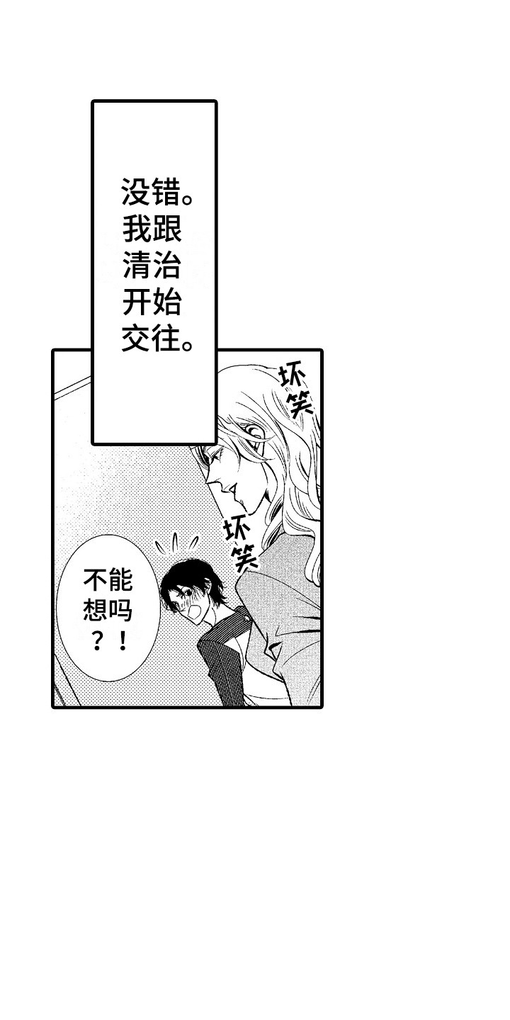 他的光芒漫画,第6章：回归正轨3图