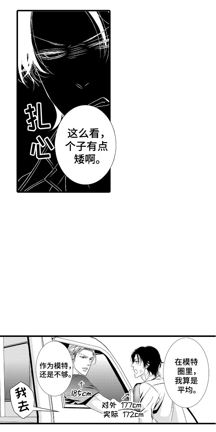 他的光芒漫画,第1章：发配乡村4图