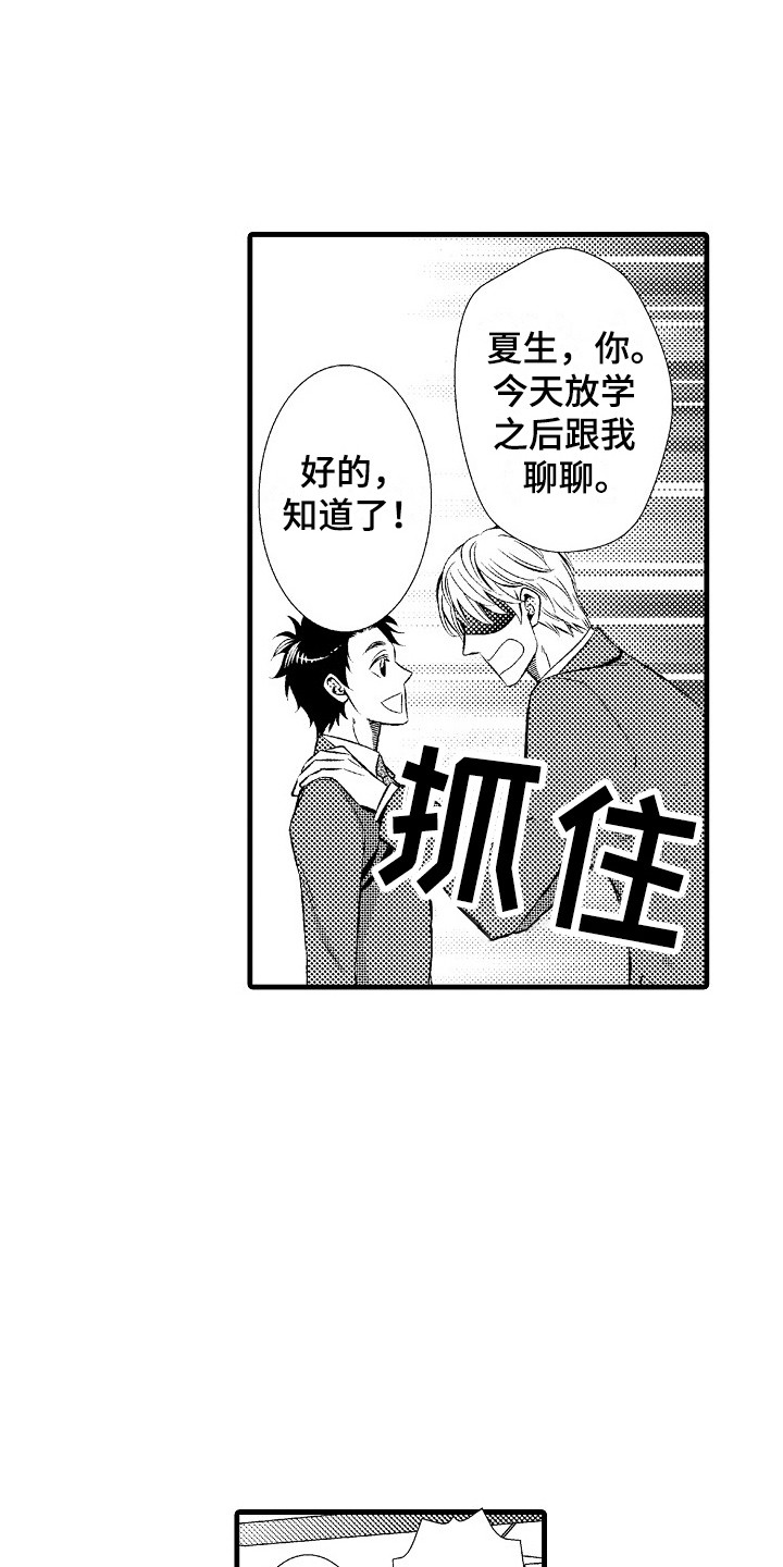 他的光芒漫画,第22章：难以接受2图
