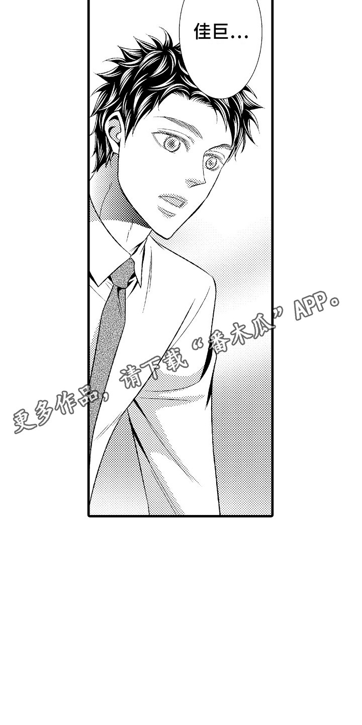 他的光芒漫画,第25章：歉意5图