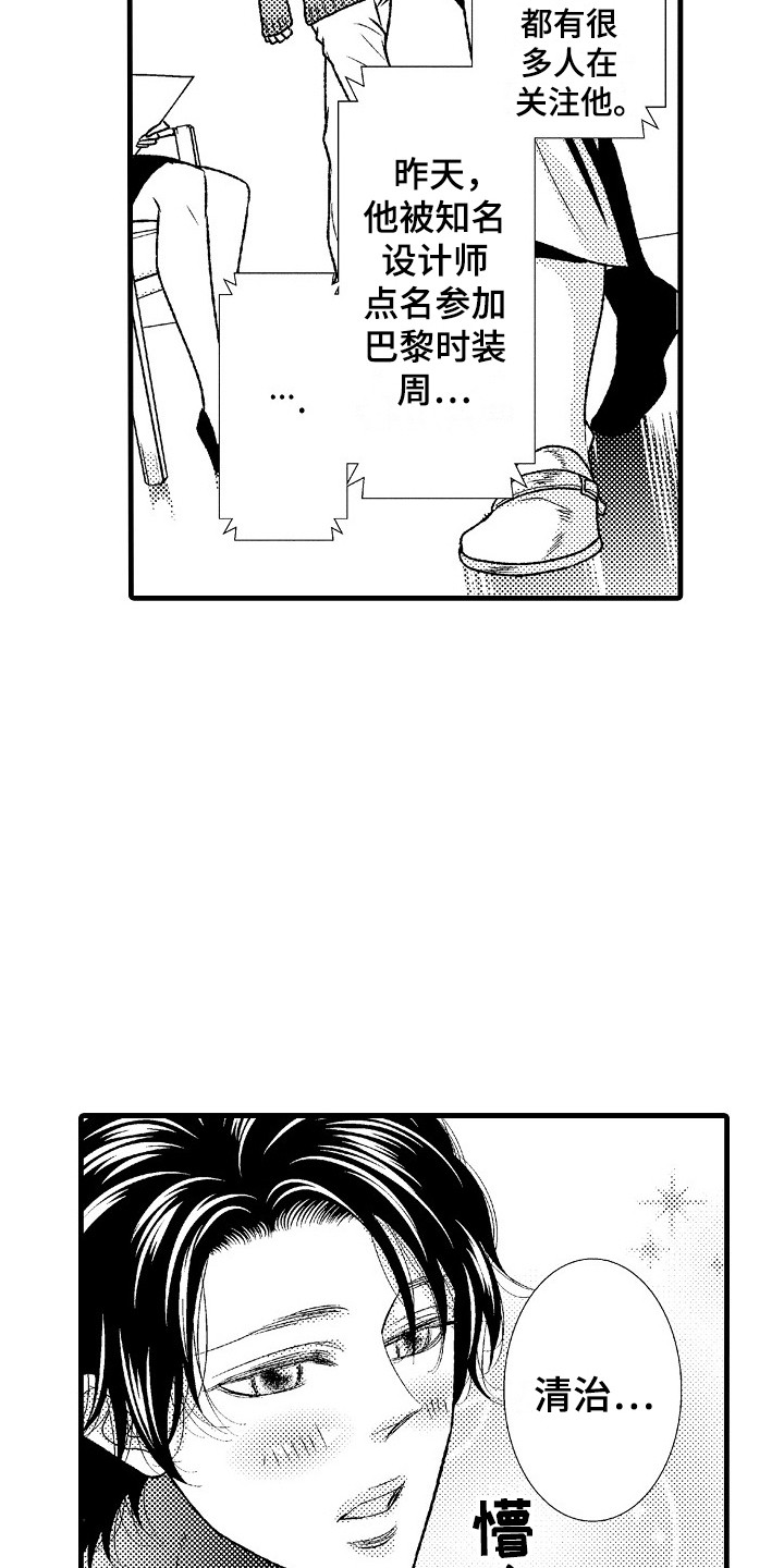 他的光芒漫画,第6章：回归正轨1图