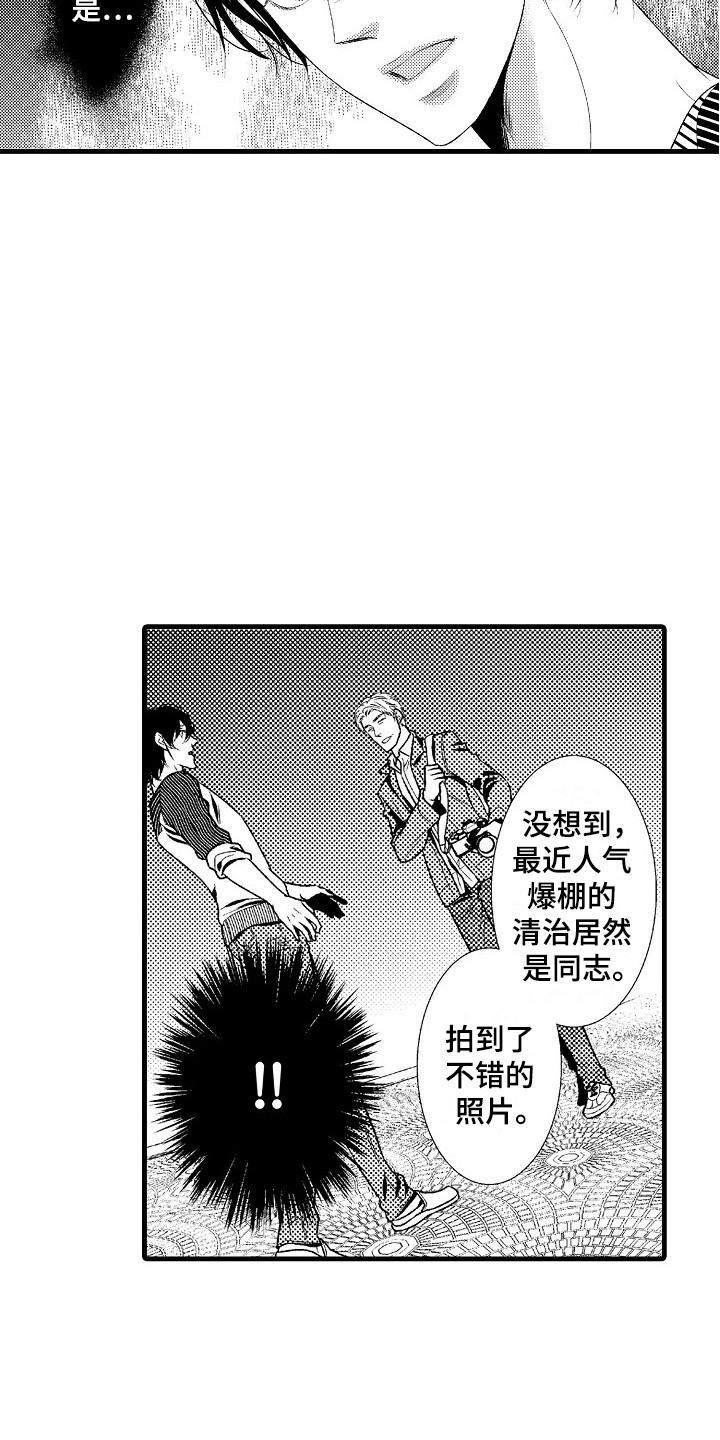 他的光芒漫画,第10章：心意4图