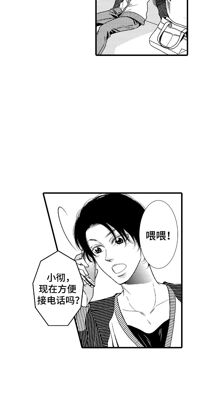 他的光芒漫画,第7章：通话1图