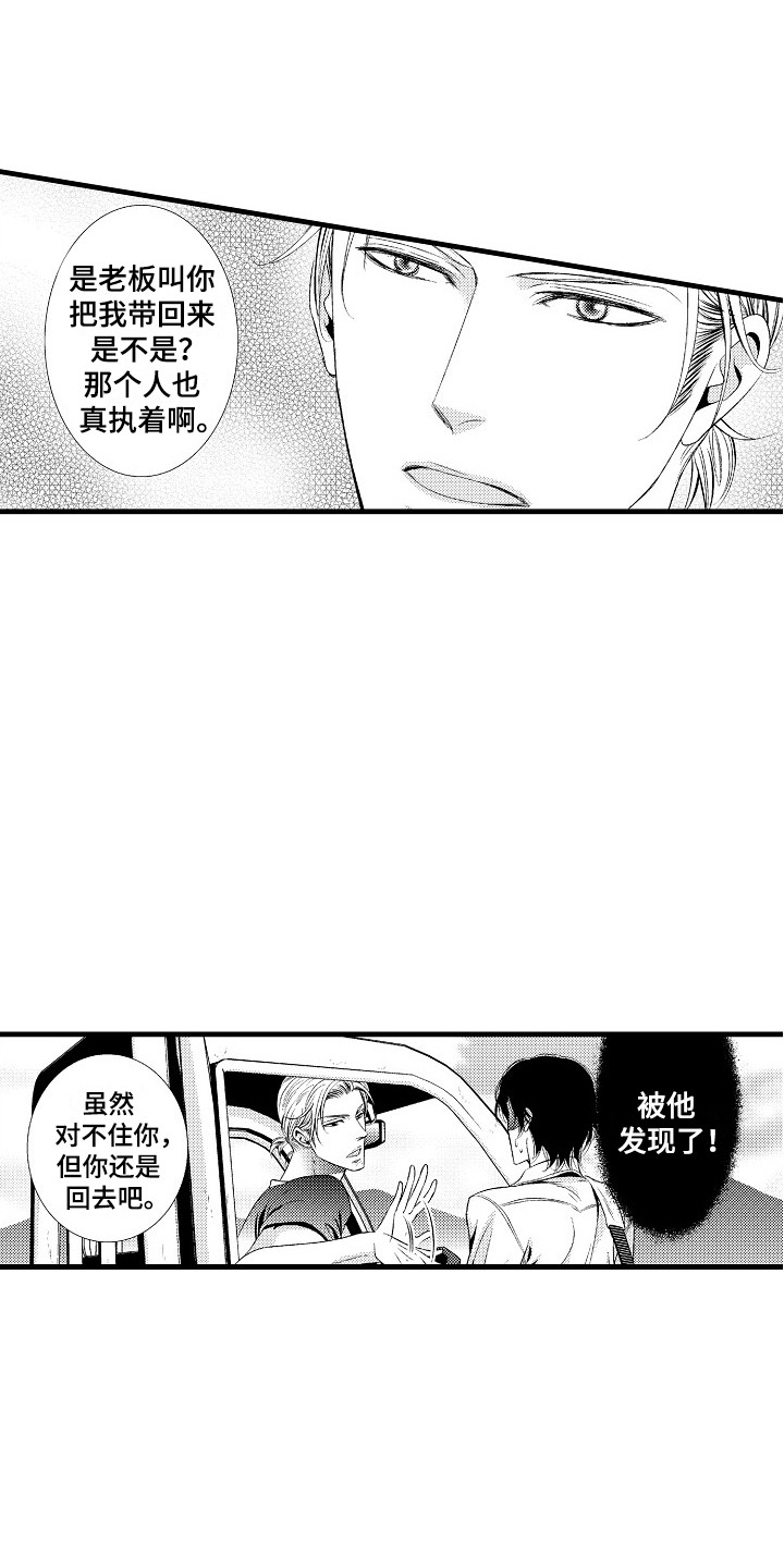 他的光芒漫画,第1章：发配乡村3图